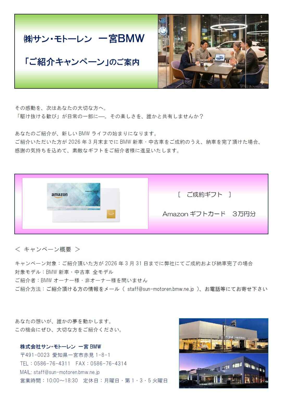 サンモトーレンご紹介キャンペーン2026年3月.jpg