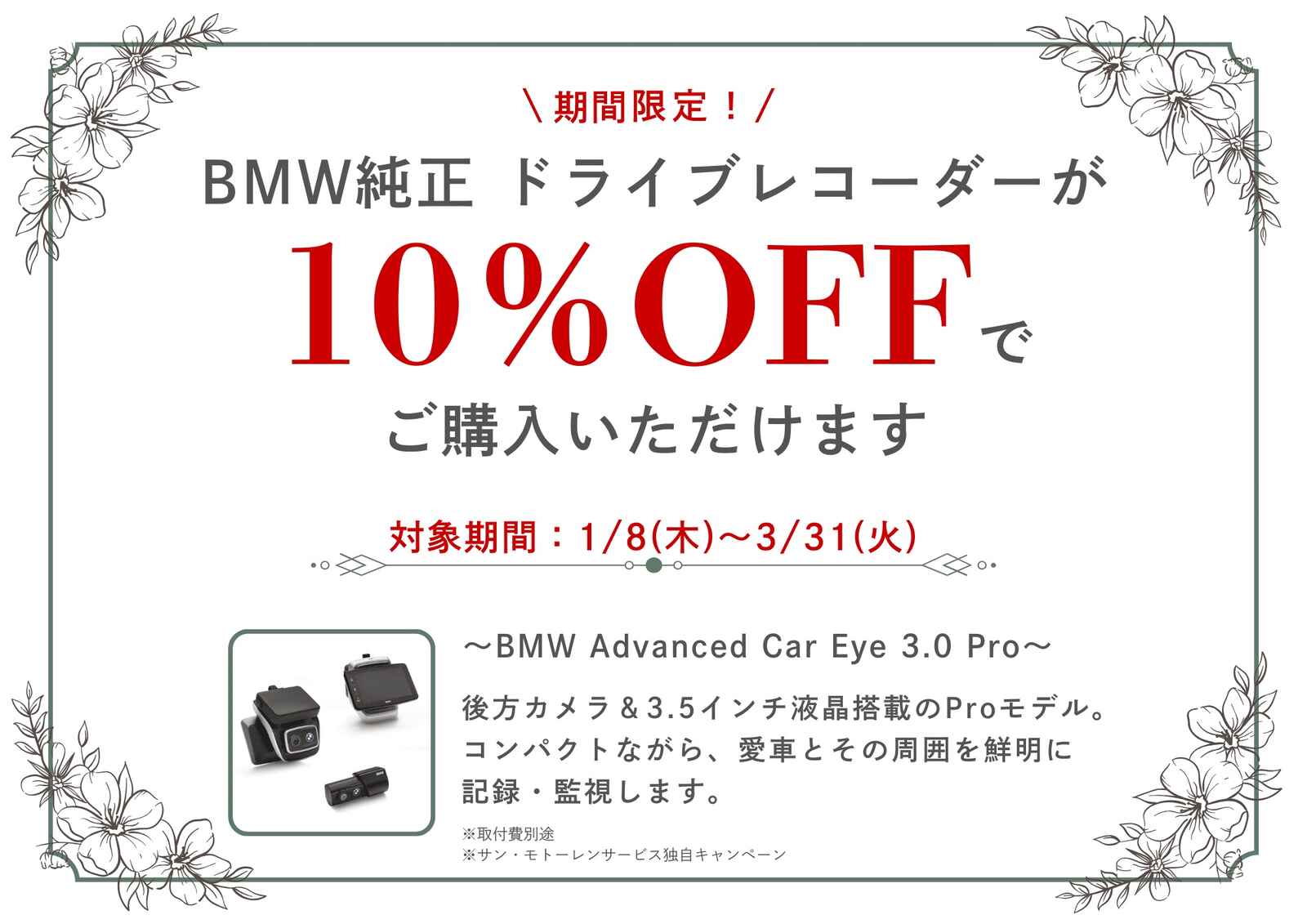 ドラレコ10％オフキャンペーン.jpg