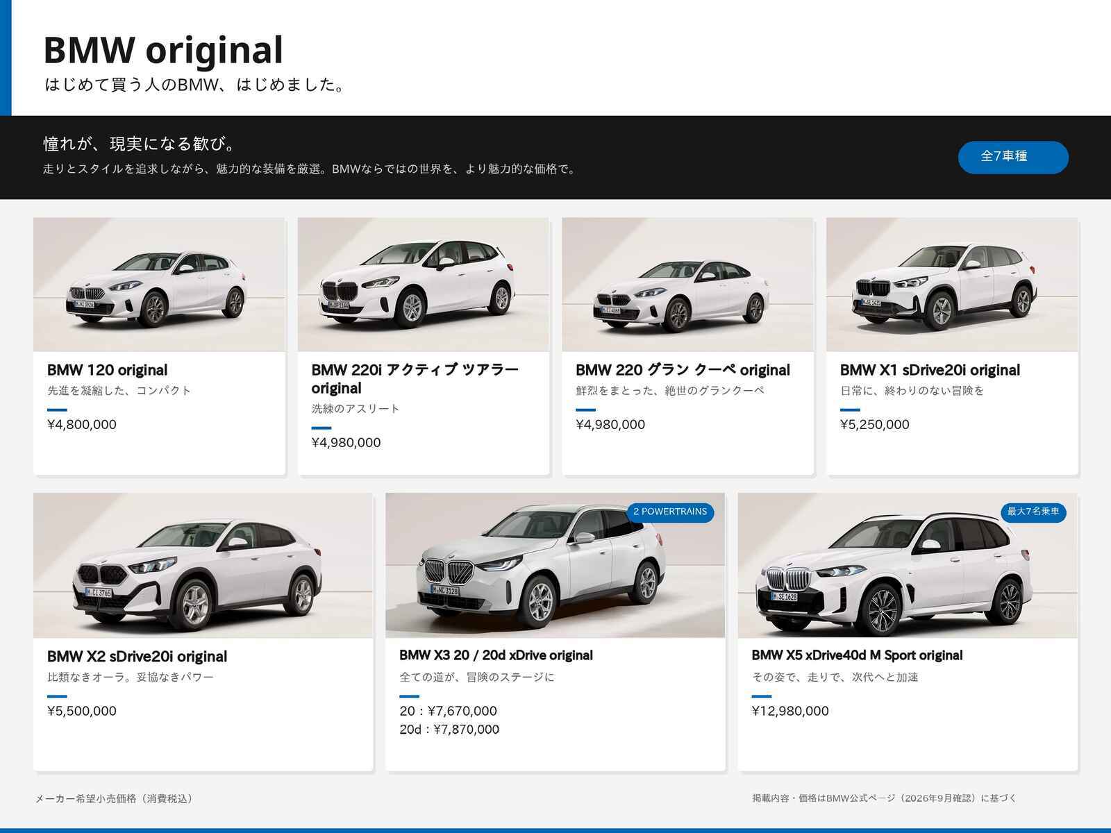BMW_original_7models_overview-2.jpg