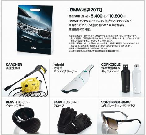 luckybag01201701-2-thumb-471x437-157732.jpg