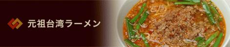 ramen-mainimagemisen-thumb-471x97-210412.jpg