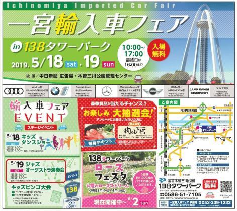 一宮輸入車フェア201905-2-thumb-471x420-269742.jpg