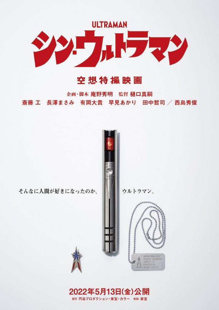 shinultraman_202112_02-725x1024.jpeg