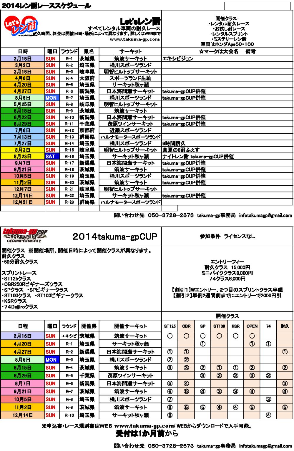 2014sche_rentai＆tgpv.jpg