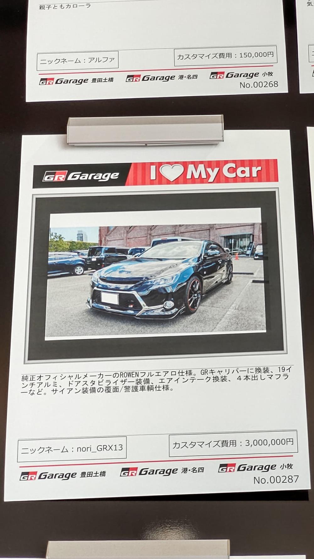 GR Garage 豊田土橋にて2.jpg
